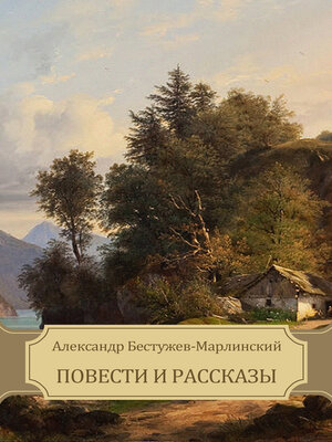 cover image of Povesti i rasskazy